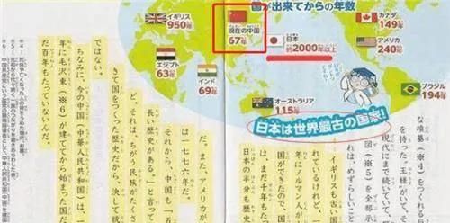 日本历史教材：中国历史不到100年，而我们有2000年！