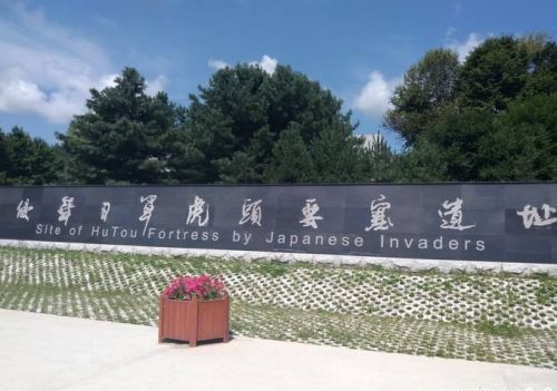 为何说虎头要塞不是侵华日军“最后的坟墓”？
