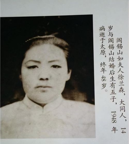 1914年阎锡山娶14岁徐兰森：你任务是传宗接代，我跟你姐才是真爱