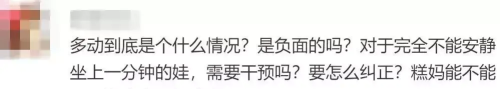 总是怀疑孩子是不是有多动症？其实真正的多动症是这样的……