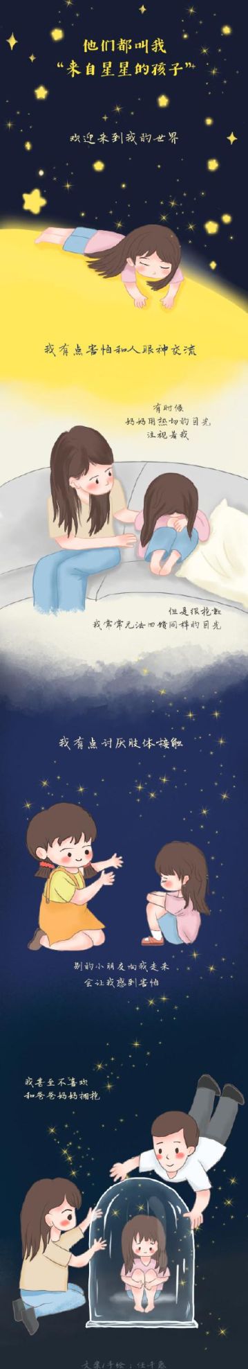 手绘条漫｜来自星星的孩子：把我说给你听