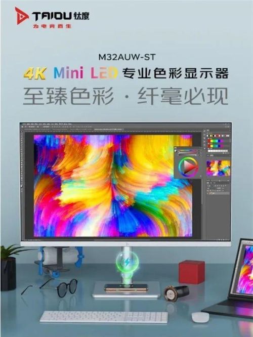 钛度首款4K MiniLED显示器M32AUW-ST发布，到手价3699元