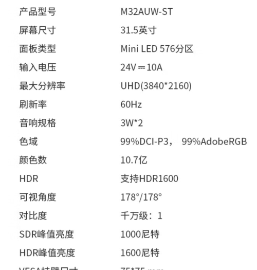 钛度首款4K MiniLED显示器M32AUW-ST发布，到手价3699元