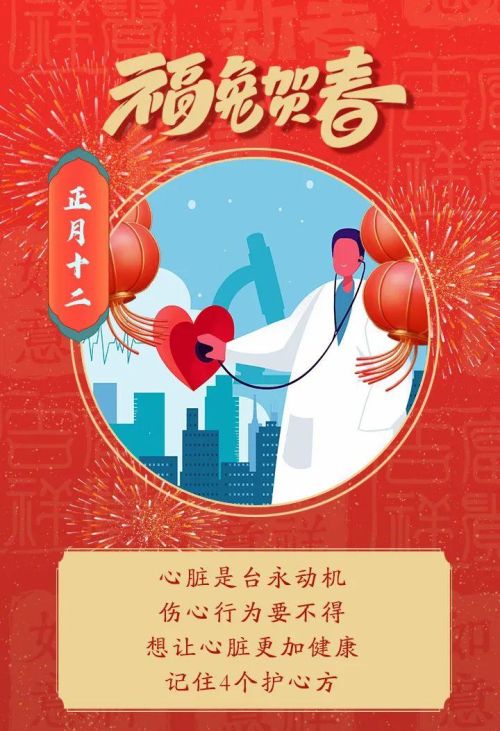 新的一年，愿健康常伴！这些护心指南送给您【健康幸福过新年】（23）