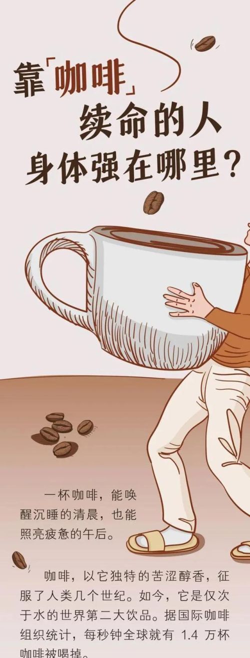 长期喝咖啡的人，身体到底“强”在哪儿？