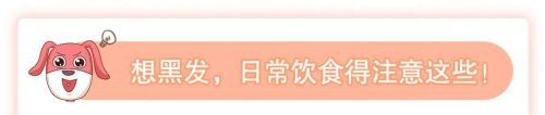 年纪轻轻冒了白发？不拔不染吃黑芝麻、黑豆真的能黑回去吗？