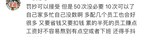 瑞幸让员工罚抄写，反被网友夸？