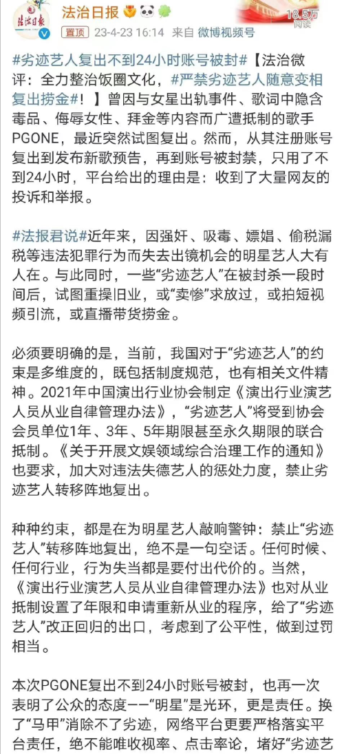 法制日报：严禁劣迹艺人随意变相复出，行为失当都是要付出代价的