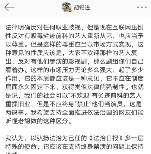 法制日报：严禁劣迹艺人随意变相复出，行为失当都是要付出代价的