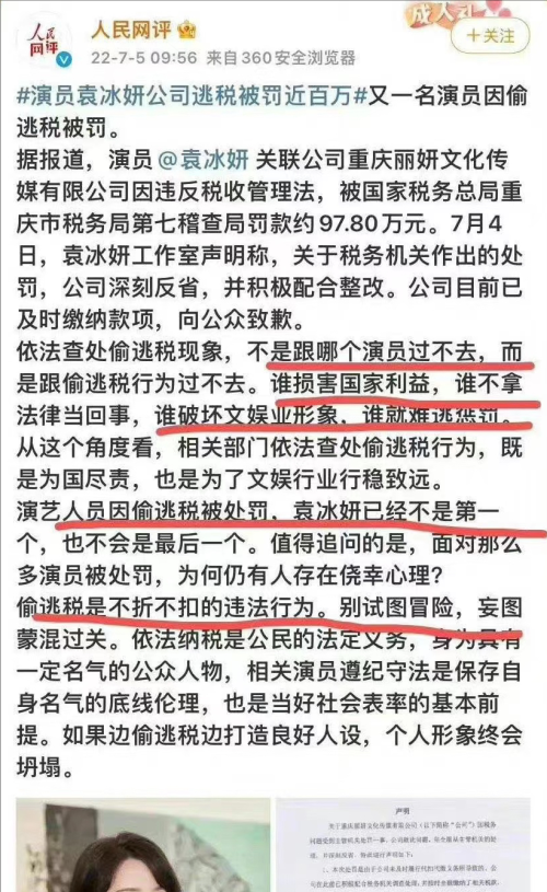 法制日报：严禁劣迹艺人随意变相复出，行为失当都是要付出代价的