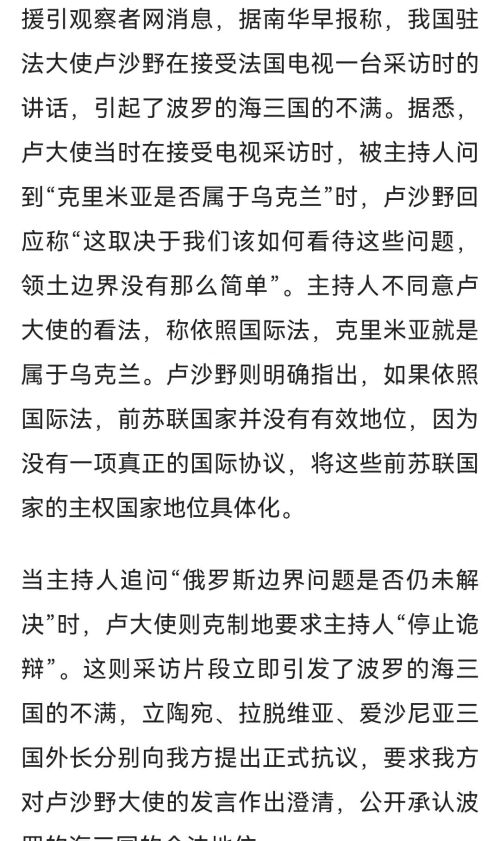 波罗的海三国还有脸抗议，窜台的事还没算一算账，支持卢沙野大使