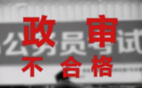 亲属服刑，辽宁省考政审能通过吗？