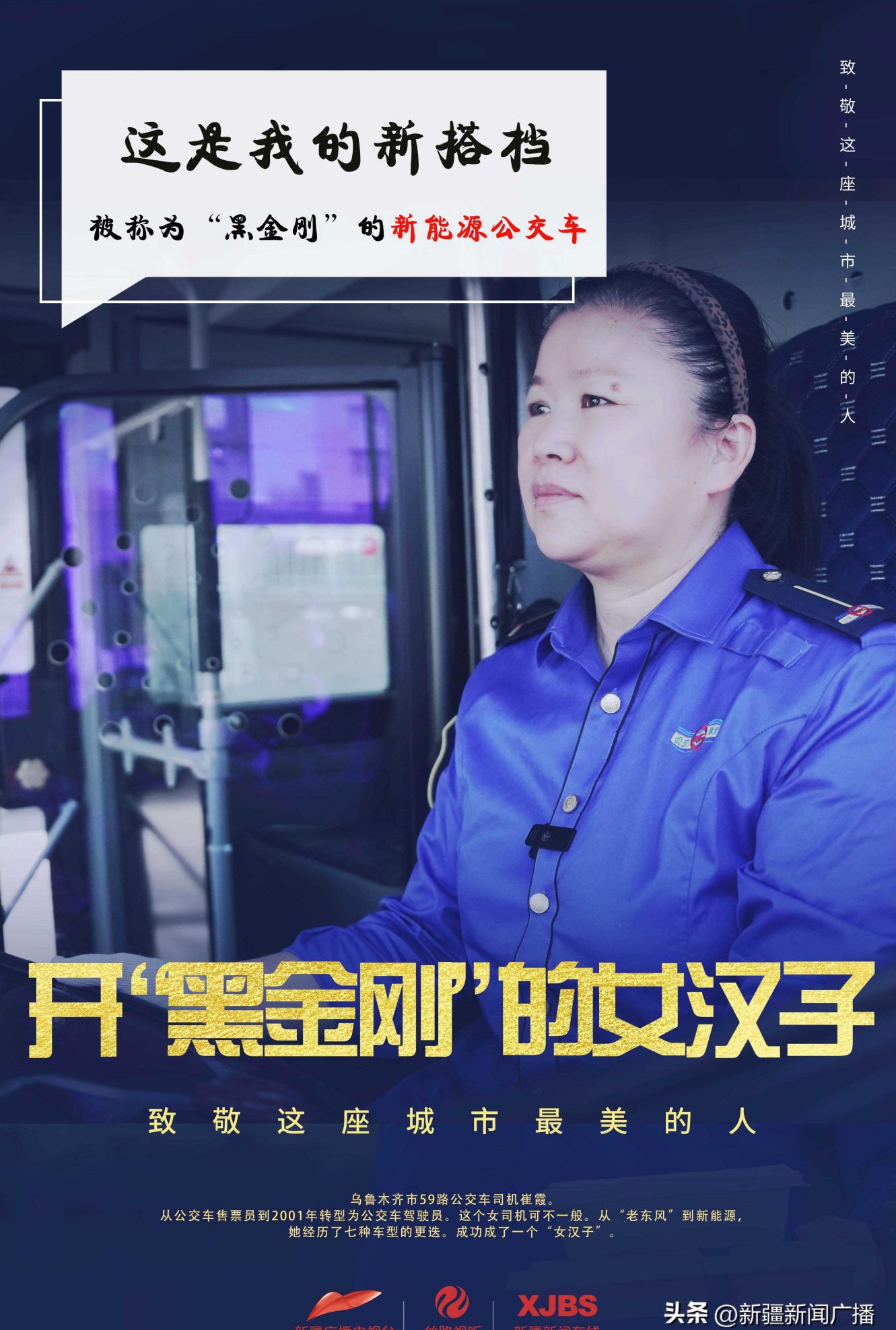 开“黑金刚”的女汉子