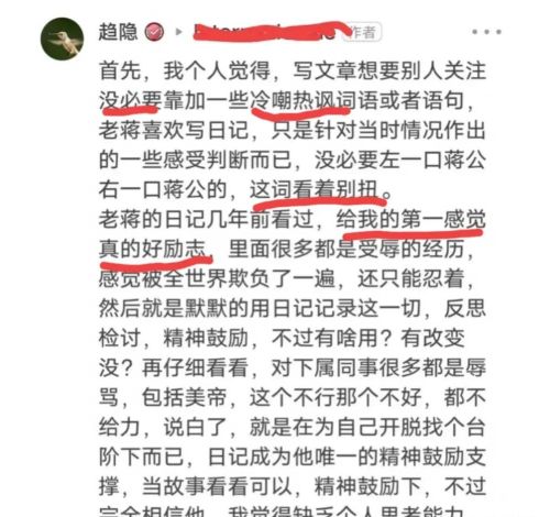 中华秋海棠一去不复返——“蒋公好励志”系列（二）