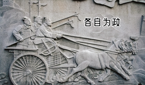 将军分肉忘给车夫，次日车夫把将军拉到敌营，从此诞生一个成语