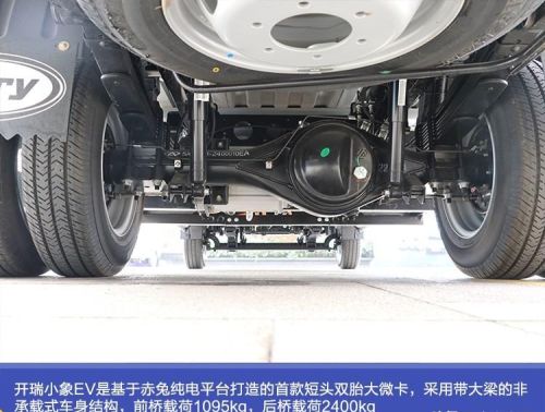 赤兔平台+集成电驱桥 额载1.4吨 实拍开瑞小象EV