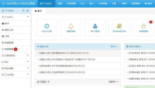 HKOffice安全云办公系统帮助企业文件安全储存防泄密