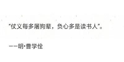 “仗义每多屠狗辈，负心多是读书人”出自哪里，怎么解释，有什么典故吗？