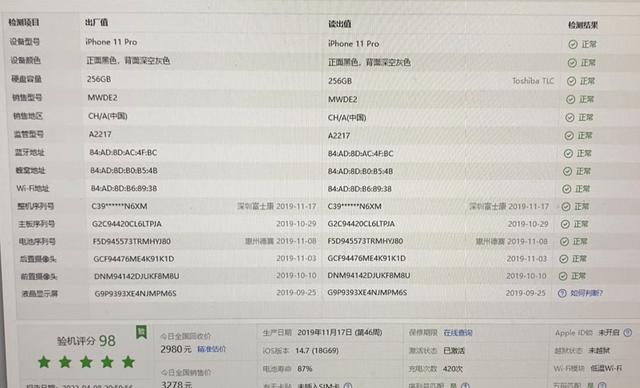 网上买苹果11怎么看是否翻新机（网购的iPhone11Pro竟是翻新机）(2)