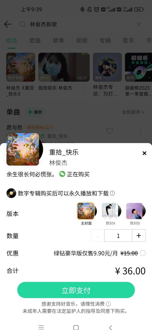 如何评价林俊杰新专辑首波主打歌《愿与愁》？