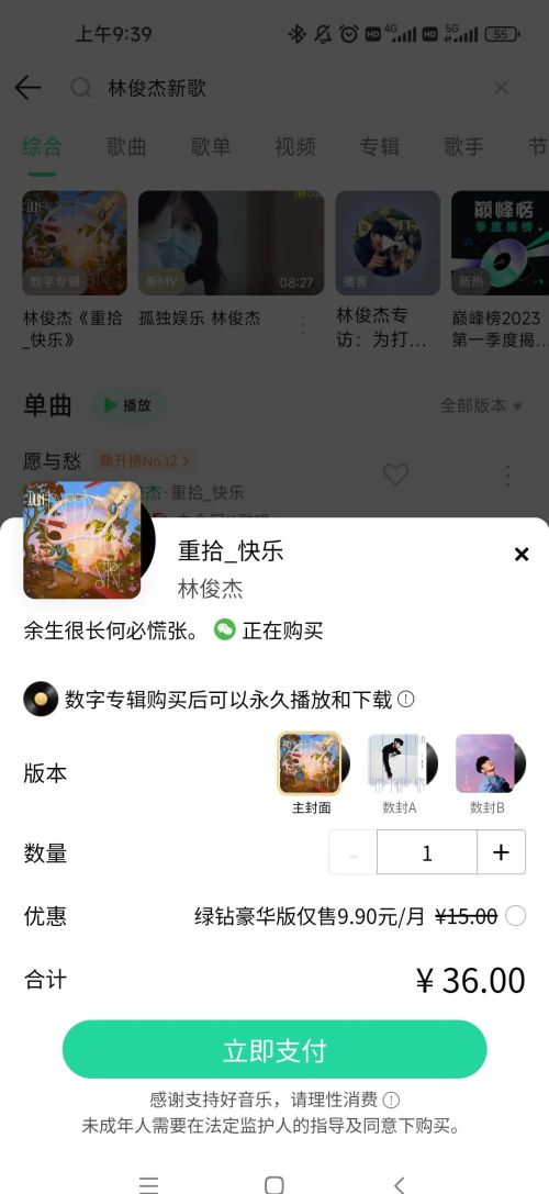 如何评价林俊杰新专辑首波主打歌《愿与愁》？