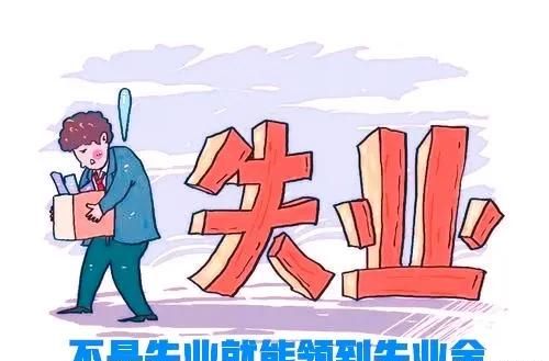 一直交着职工社保，因个人原因自动离职，能领取失业金吗？