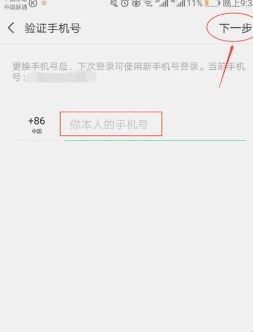 怎么解除微信的绑定手机