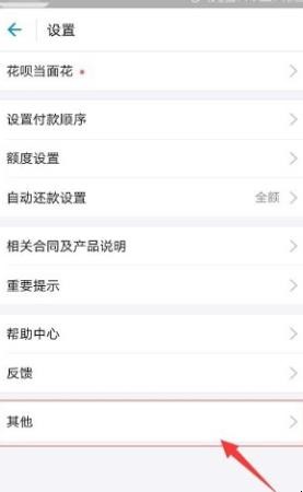 已开通了花呗怎样关闭