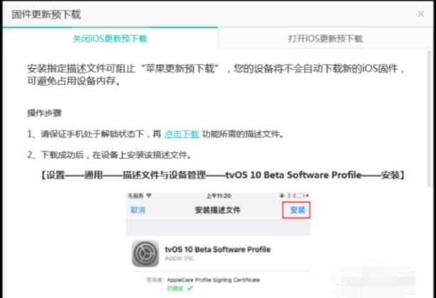 更新完ios11怎么取消