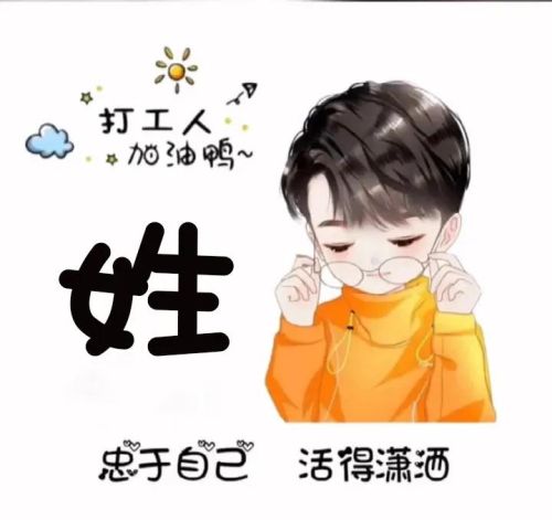 想换一个头像，有什么好看的头像吗？