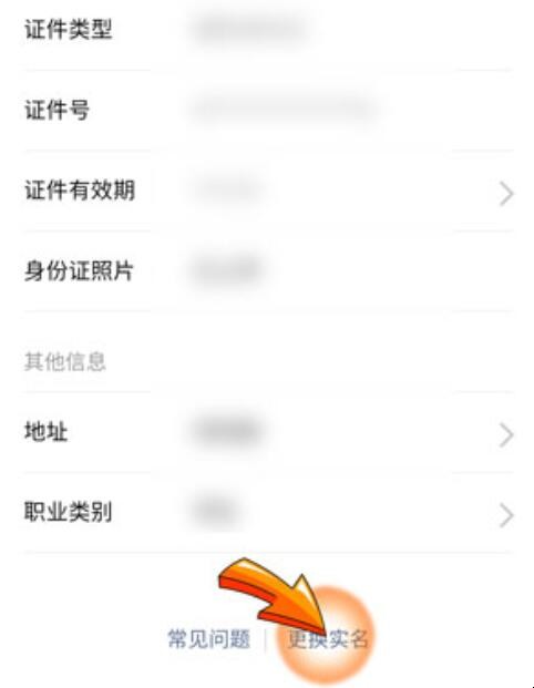 微信怎么更新身份证信息