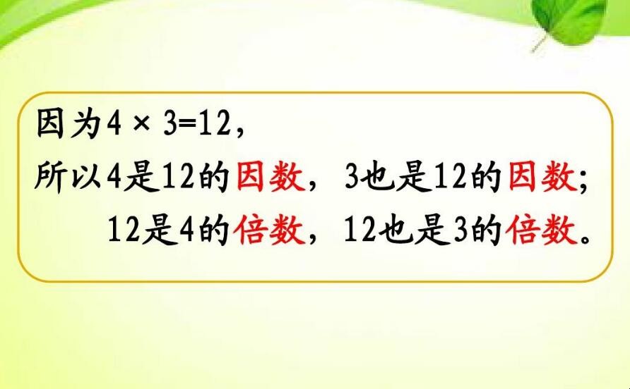 因数与倍数的关系是什么