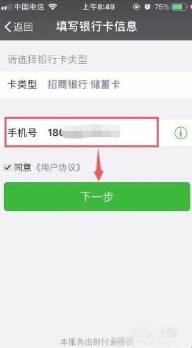 微信怎么绑定银行卡