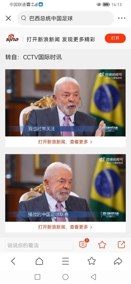 巴西总统说他关注中国足球