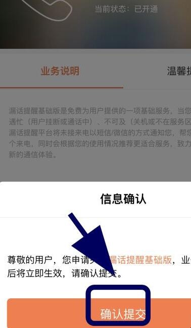 联通漏话提醒业务怎么取消