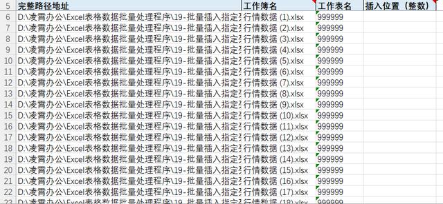 excel表格批量插入指定列内容（19-批量插入指定列）(7)