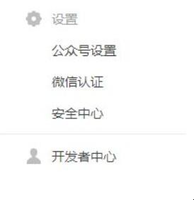 如何开启微信公众平台风险保护