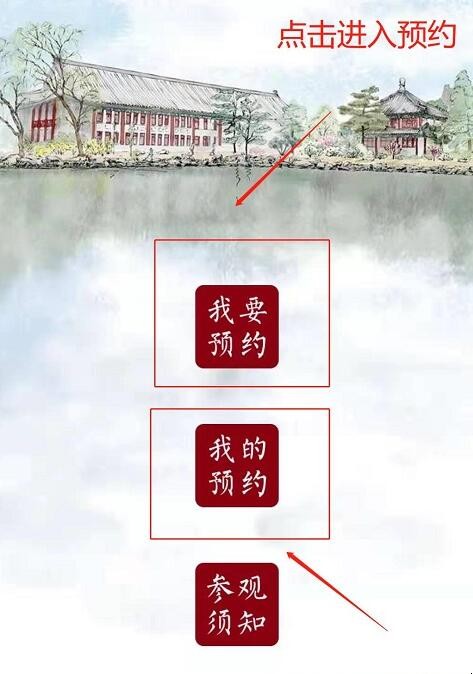 北京大学怎么预约