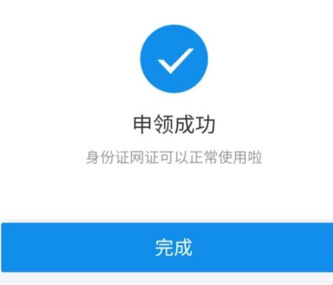 电子证件如何领取