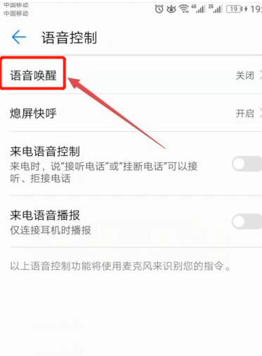 怎样开启华为手机的语音唤醒功能
