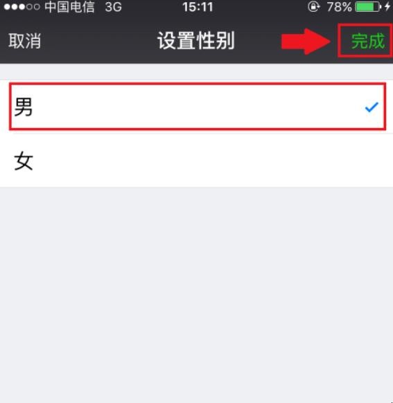 微信如何设置自己的性别