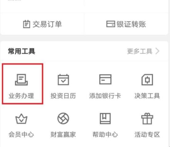 如何开通沪港通股票