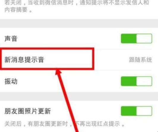 微信响铃如何设置