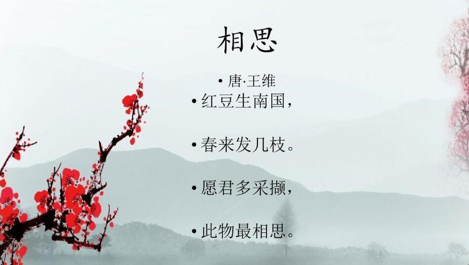 红豆生南国是什么诗