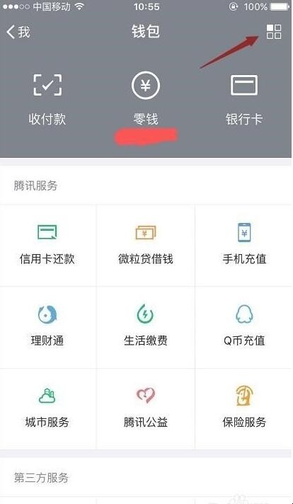 微信钱包锁怎么设置