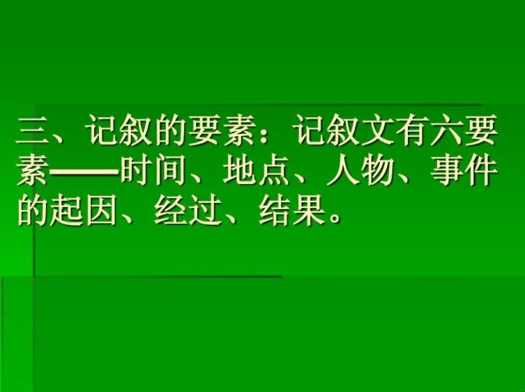 记叙文要素有哪些