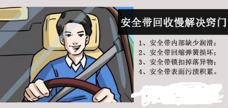 汽车安全带怎么清洗