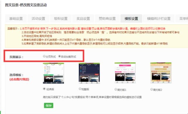 微信公众号投票怎么做