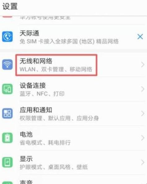 手机怎么连接wifi热点