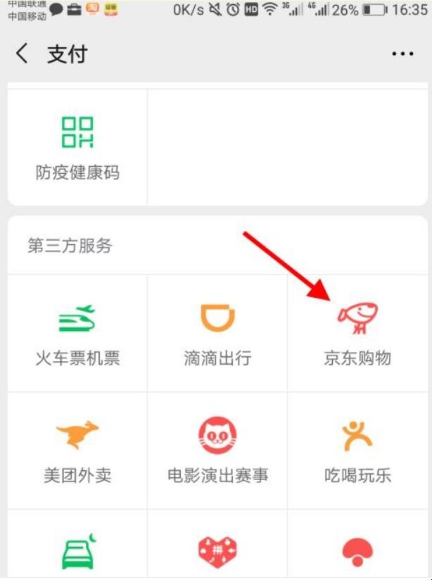 京东小程序在哪